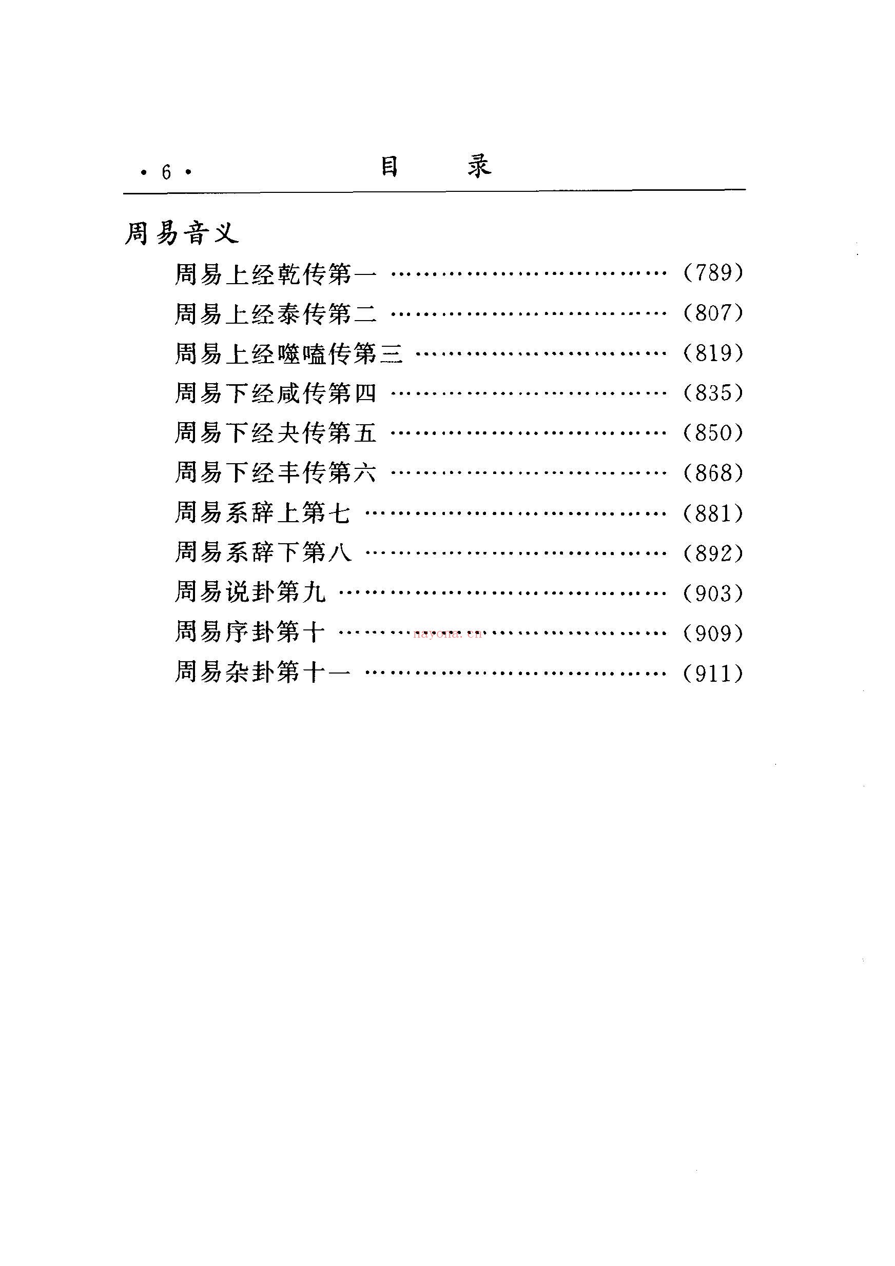 周易正义[唐]孔颖达撰pdf