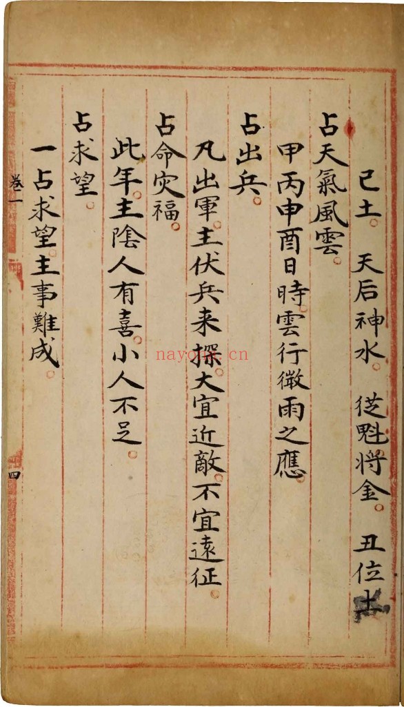 六壬图像.二十四卷.清彩绘钞本pdf
