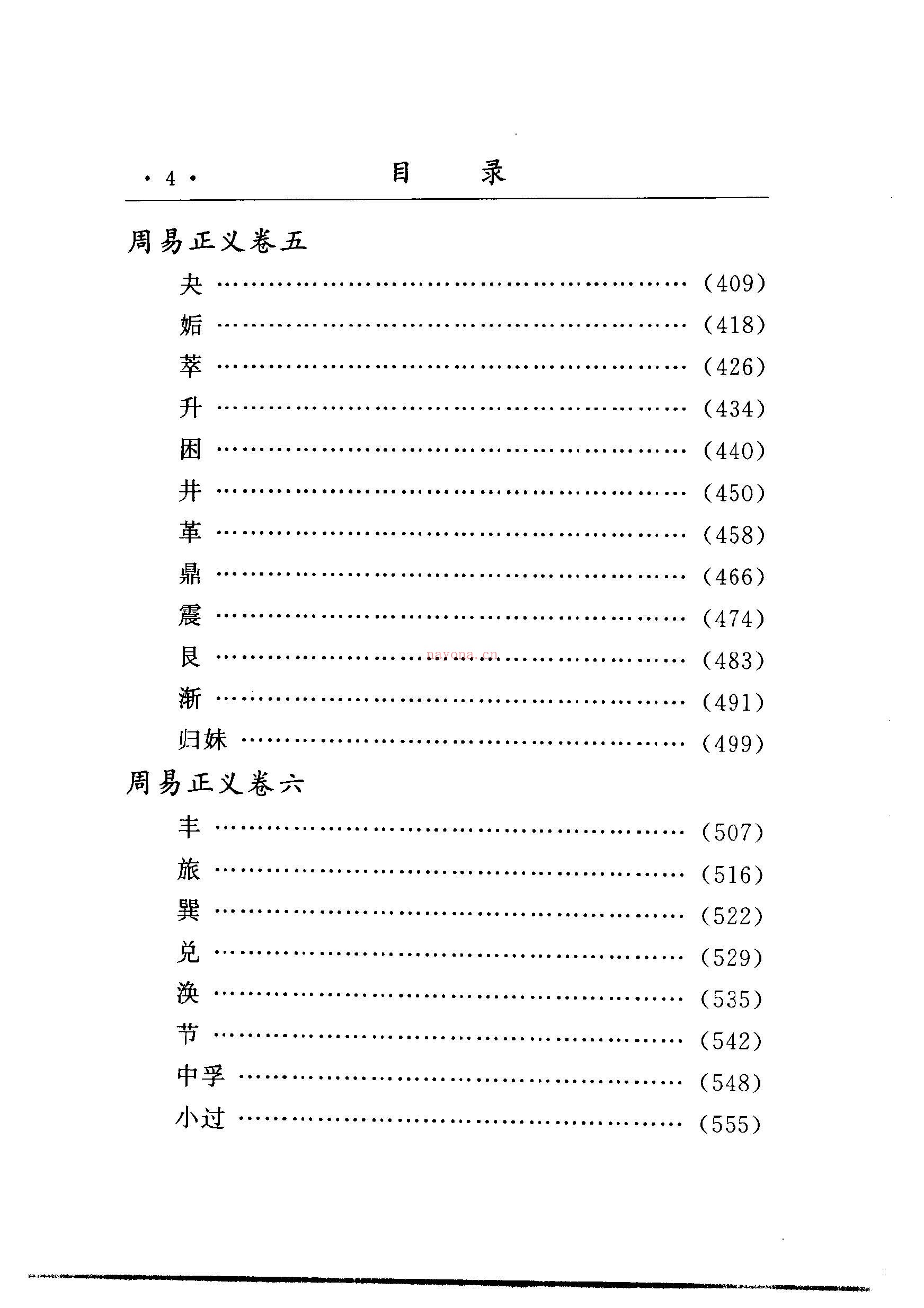 周易正义[唐]孔颖达撰pdf