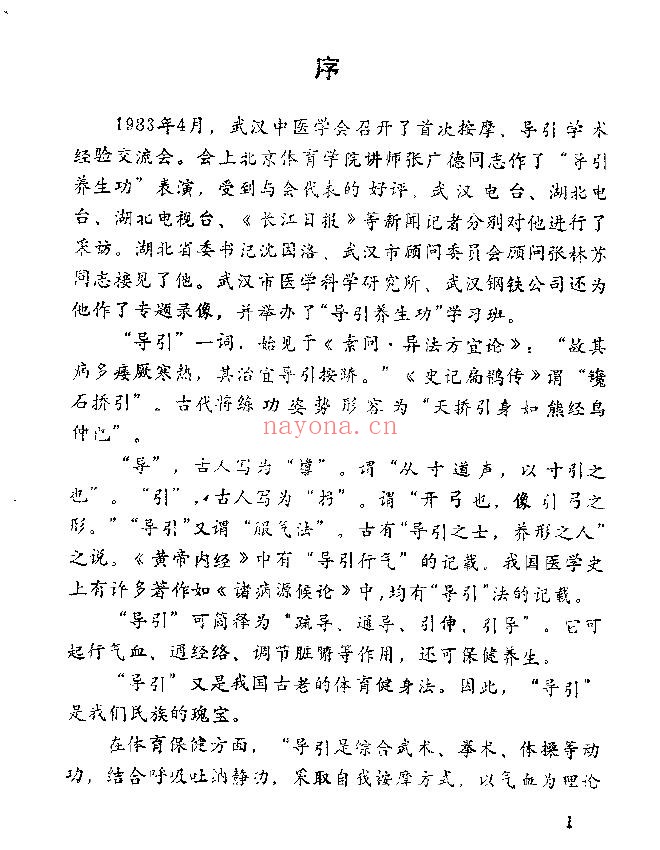 导引养生功.张广德pdf