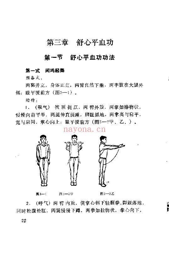 导引养生功.张广德pdf