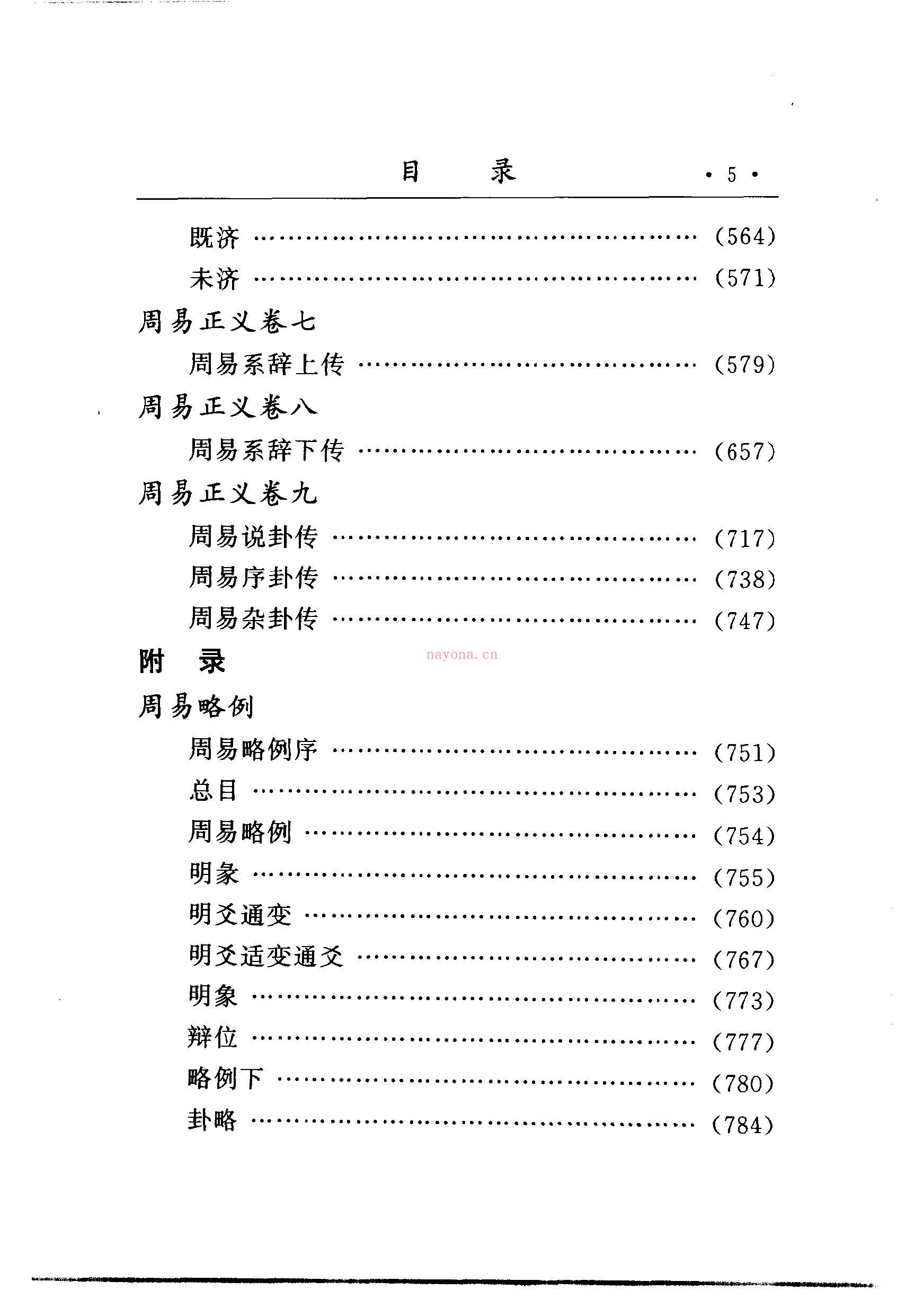 周易正义[唐]孔颖达撰pdf