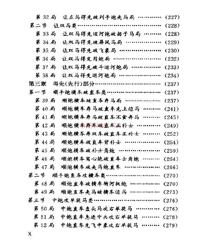 象棋古谱新编 韬略元机pdf