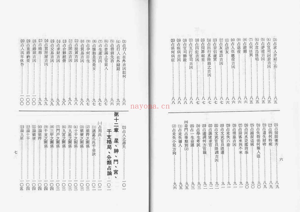 奇门遁甲秘传PDF-带法术