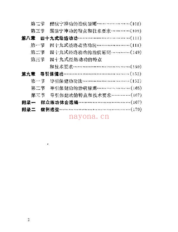导引养生功.张广德pdf
