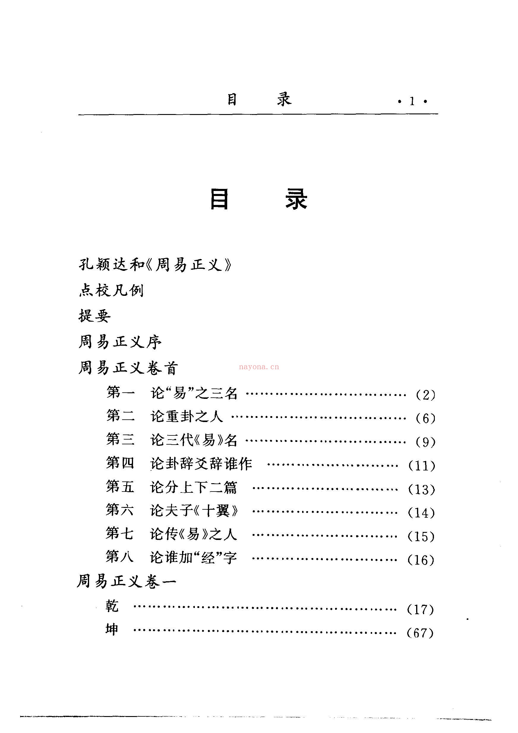 周易正义[唐]孔颖达撰pdf