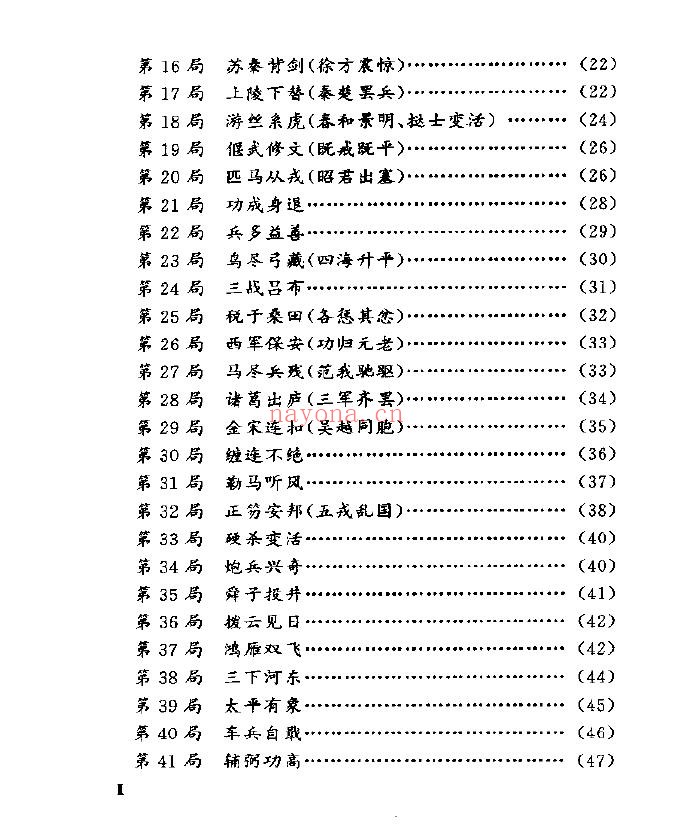 象棋古谱新编 韬略元机pdf
