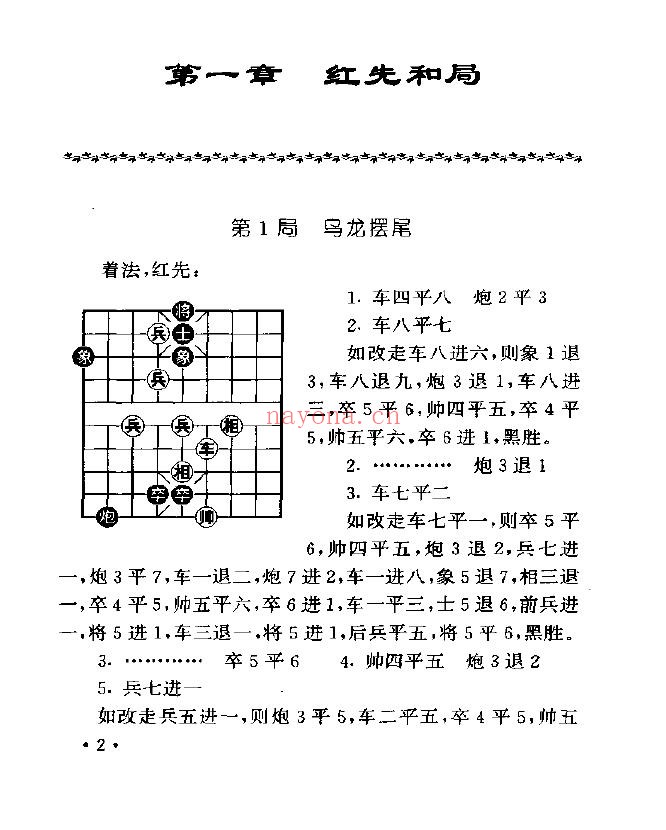 象棋古谱新编 韬略元机pdf