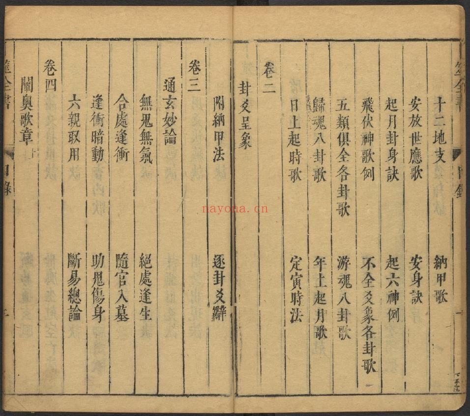 卜筮全书.哈佛大学藏