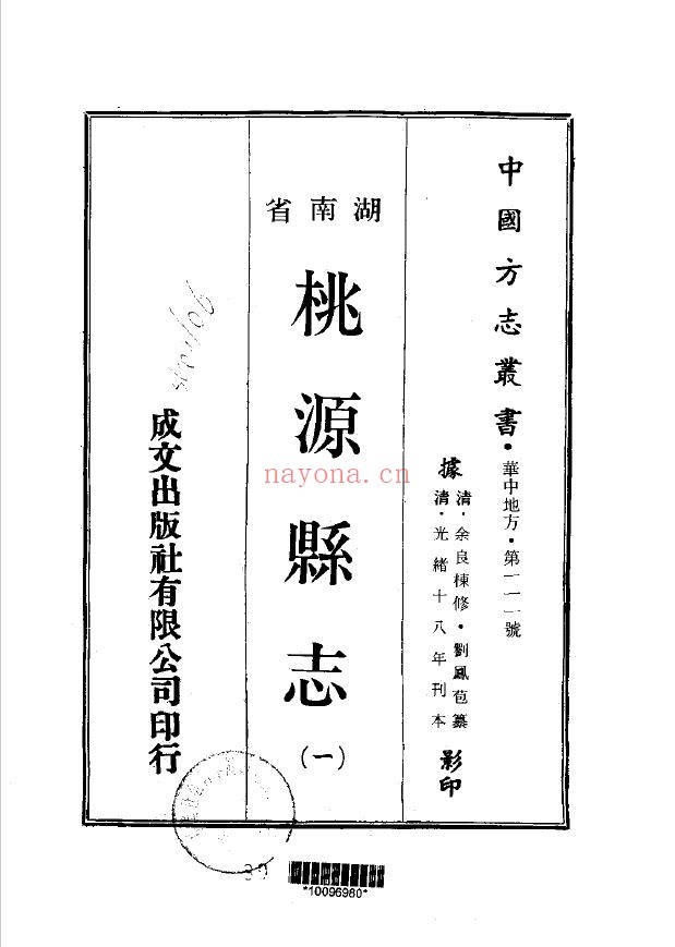 桃源县志PDF