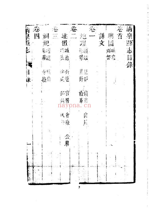 清泉县志（全）PDF