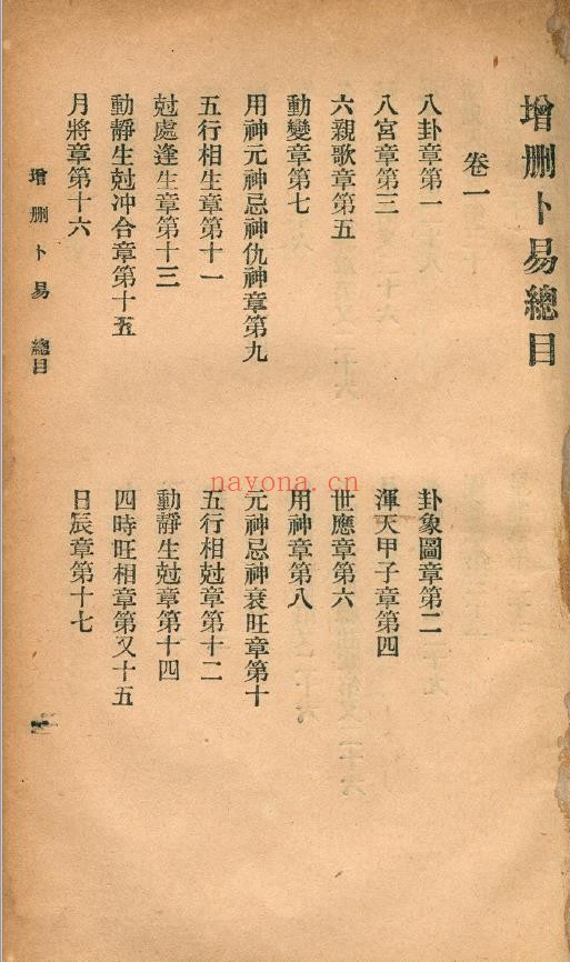增删卜易上下2册.台湾藏pdf