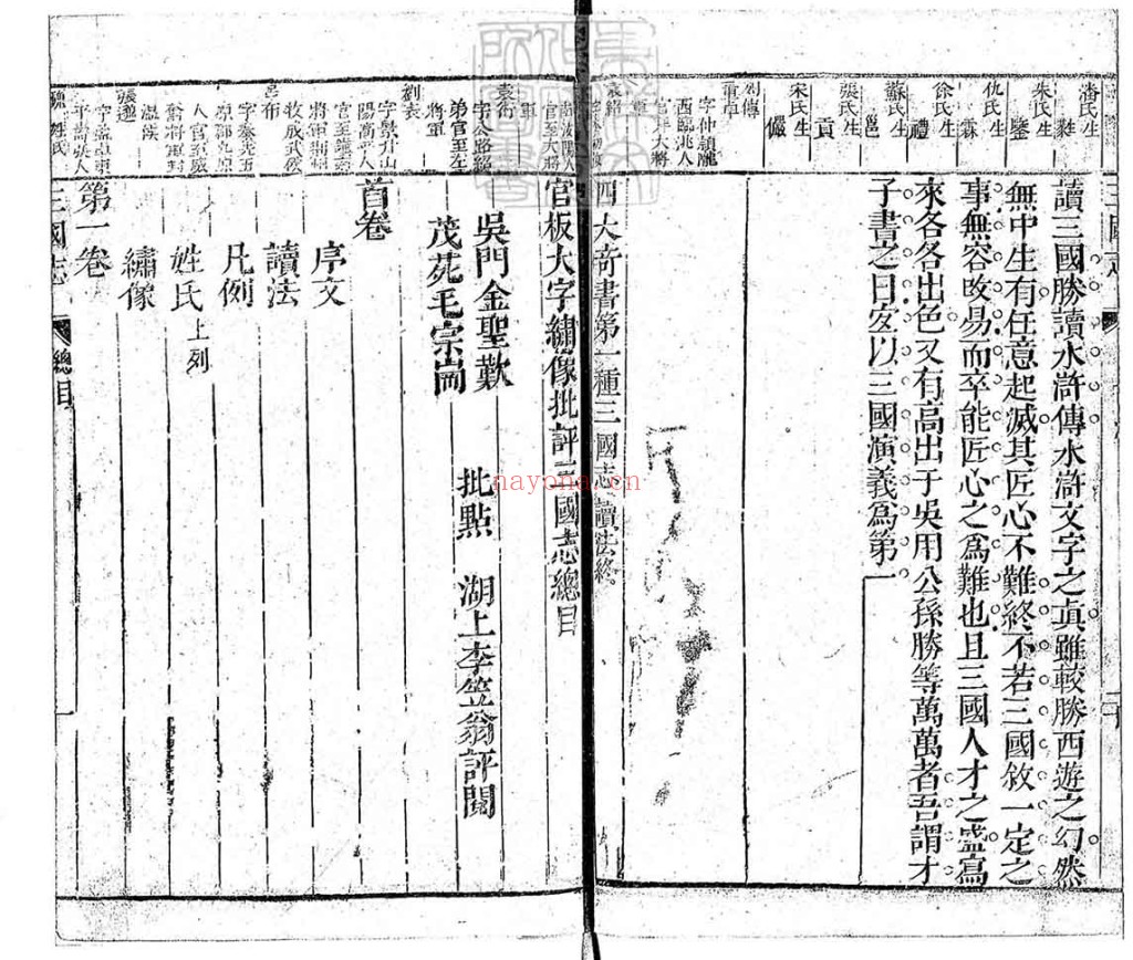 官板大字全像批评三国志PDF 一百二十回23卷 雍正十二年序致远堂启盛堂刊本