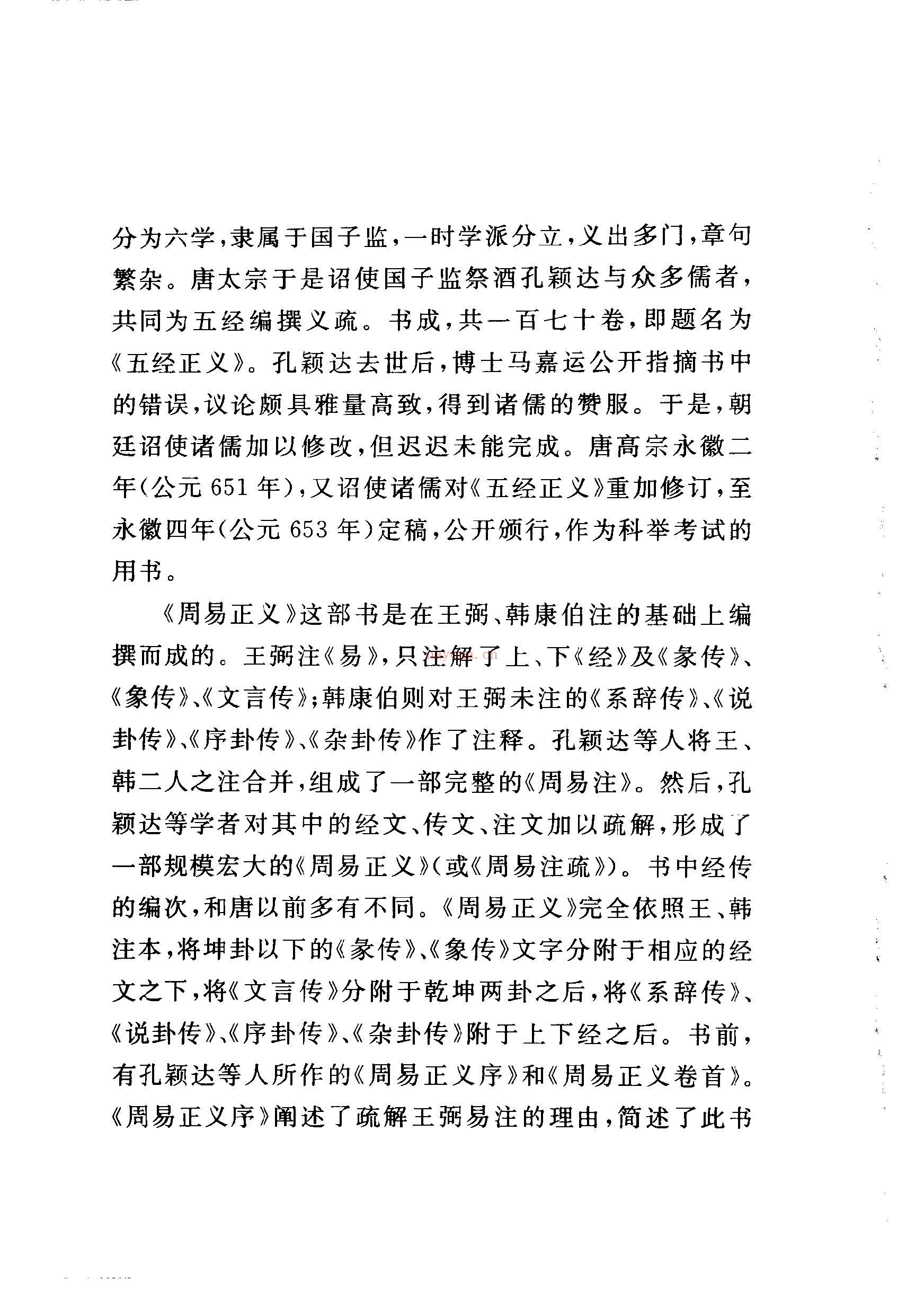 周易正义[唐]孔颖达撰pdf