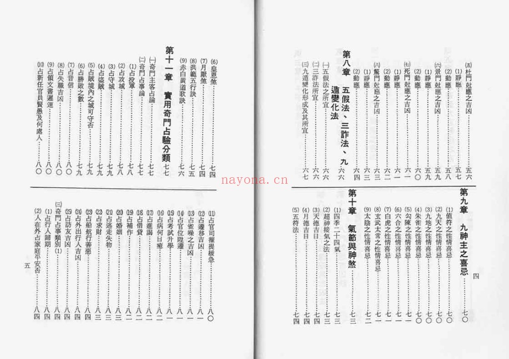 奇门遁甲秘传PDF-带法术