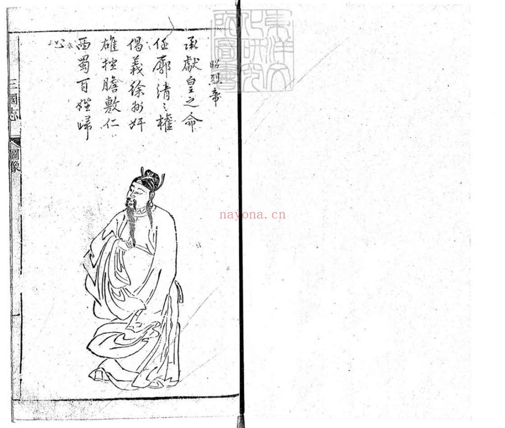 官板大字全像批评三国志PDF 一百二十回23卷 雍正十二年序致远堂启盛堂刊本