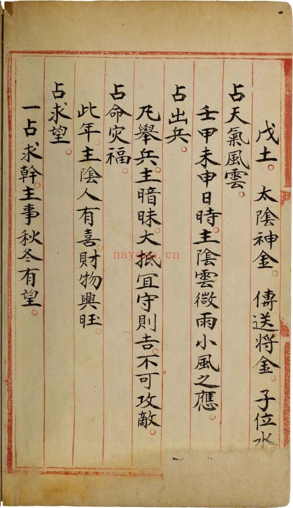 六壬图像.二十四卷.清彩绘钞本pdf