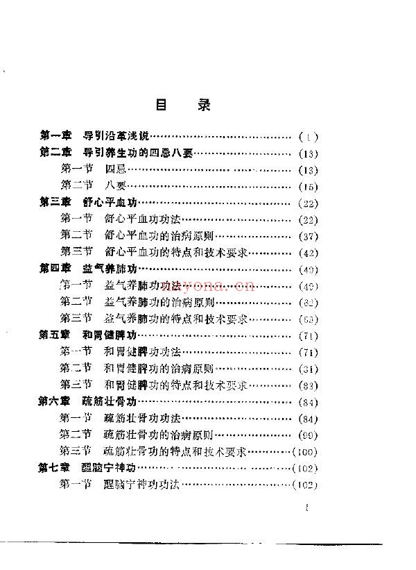 导引养生功.张广德pdf