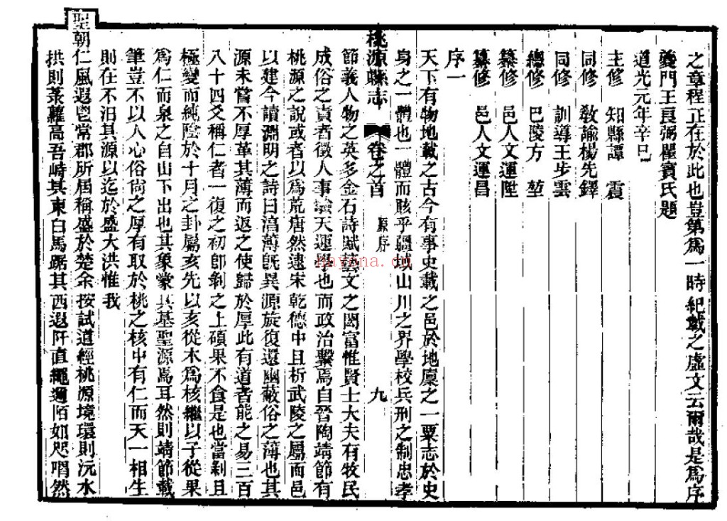 桃源县志PDF