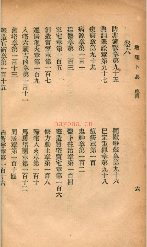 增删卜易上下2册.台湾藏pdf