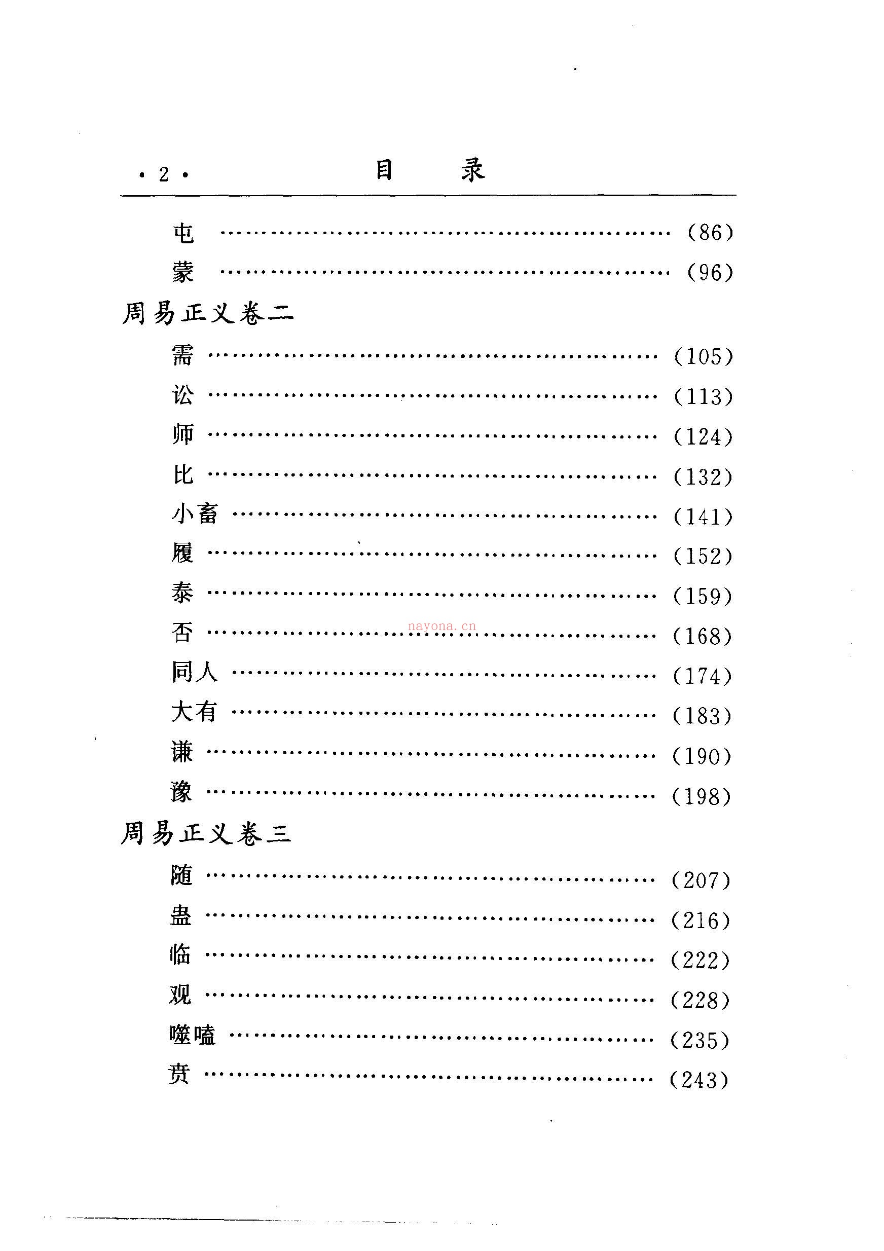 周易正义[唐]孔颖达撰pdf