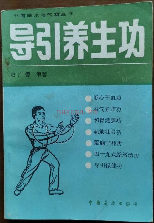 导引养生功.张广德pdf