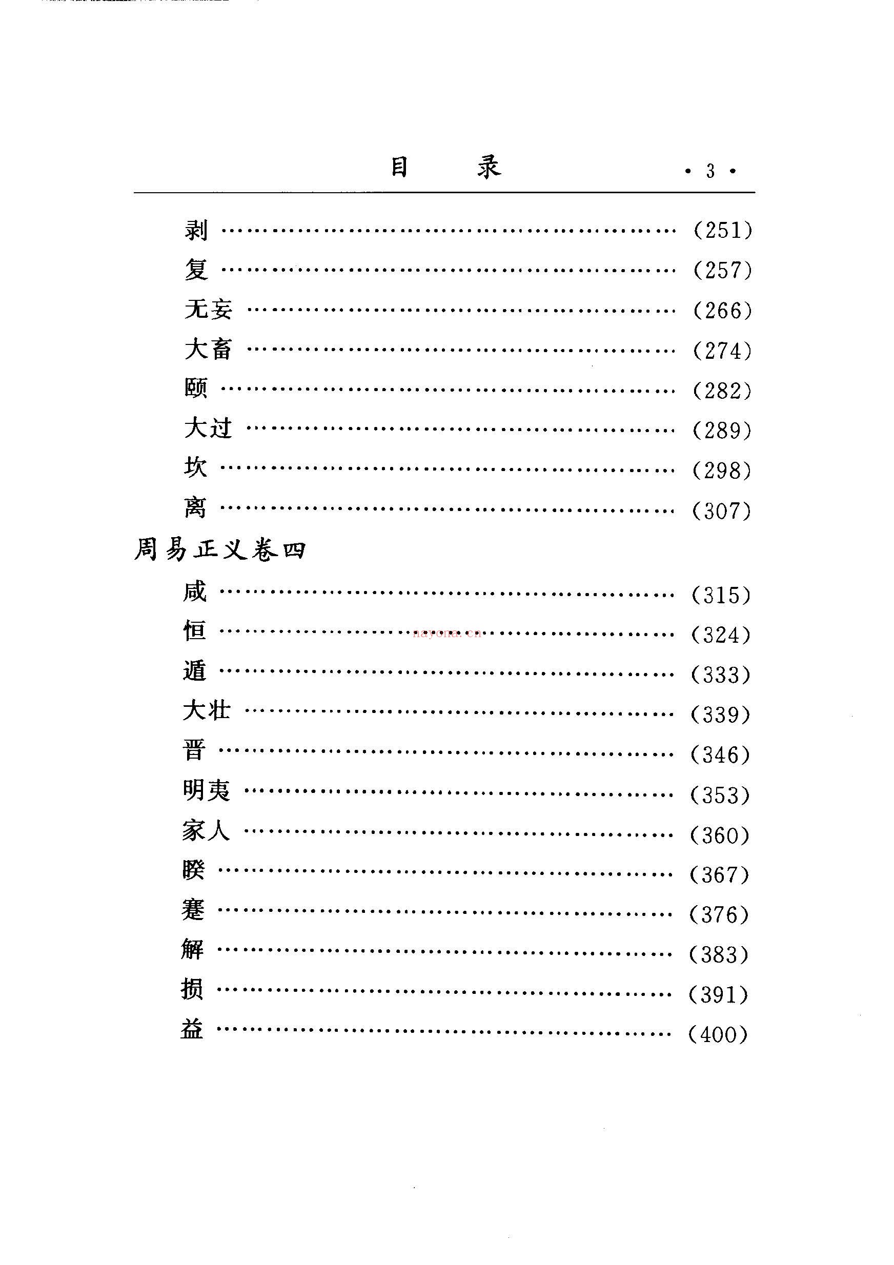 周易正义[唐]孔颖达撰pdf