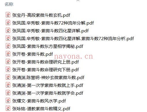 紫微斗数-张氏13本pdf