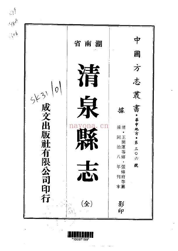 清泉县志（全）PDF