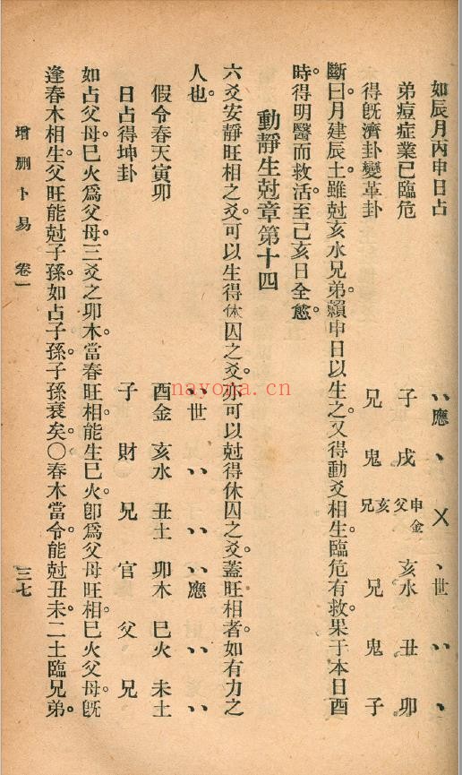 增删卜易上下2册.台湾藏pdf