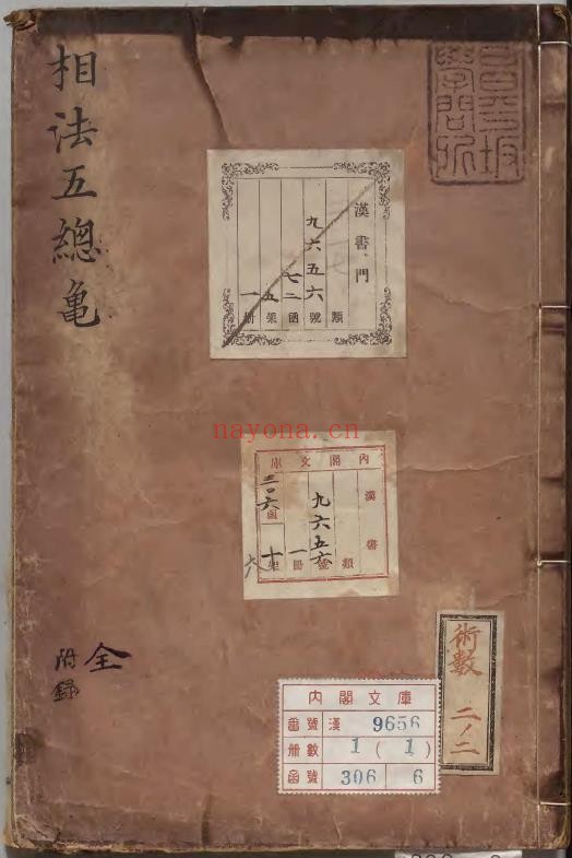 新编相法五总龟 朝鲜万暦18年写本pdf