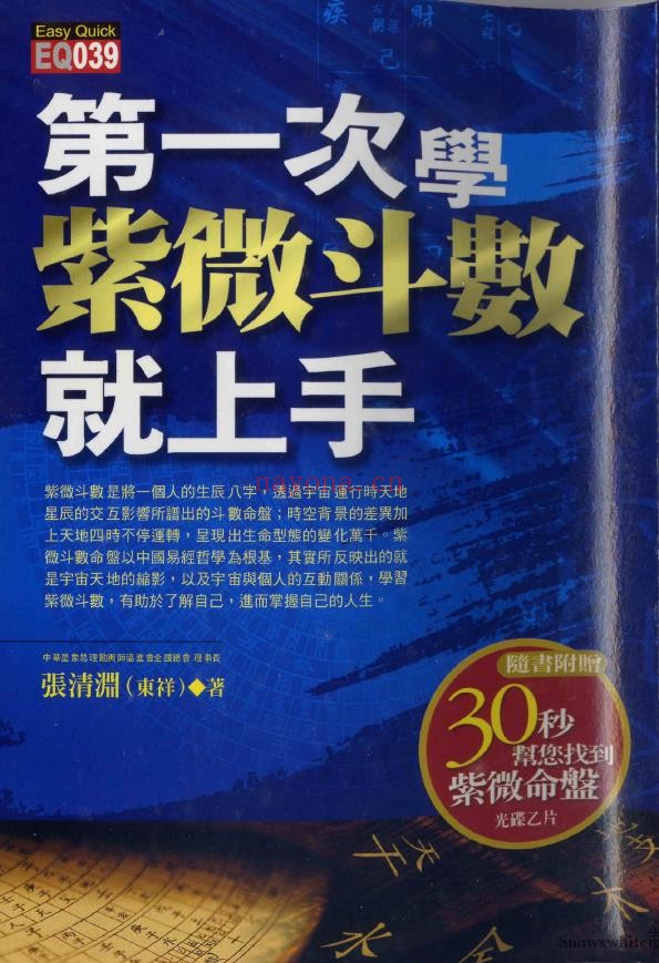 紫微斗数-张氏13本pdf