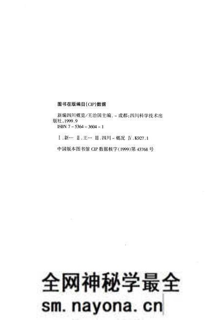 《四川概览 新编》.pdf电子版_四川省志预览图3