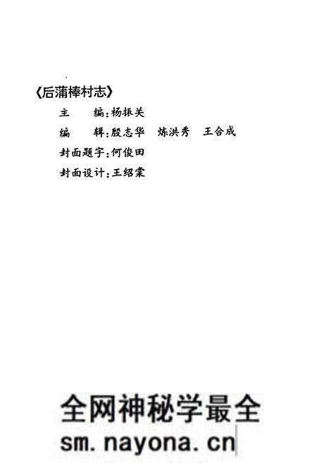 《后蒲棒村志》.pdf电子版_天津市志预览图2 《后蒲棒村志》.pdf电子版_天津市志预览图2