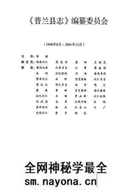 《《普兰县志》》.pdf电子版_西藏自治区志预览图4 《《普兰县志》》.pdf电子版_西藏自治区志预览图4