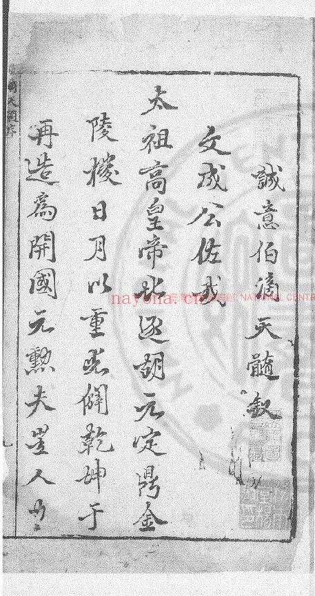 (明)刘基撰 新锲诚意伯秘授玄彻通旨滴天髓  明末长庚馆刊本