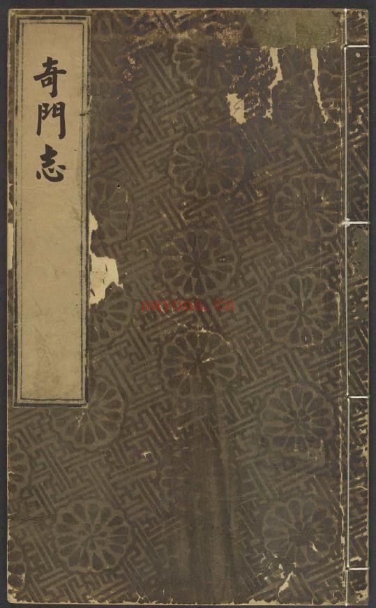 奇门志PDF