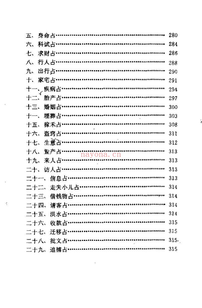 飞盘奇门遁甲PDF(费秉勋)