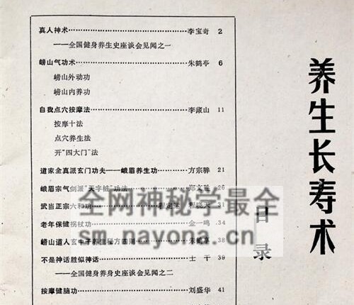 K2173养生长寿术PDF电子书84页