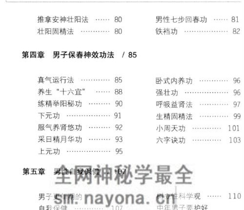 K2174男子壮阳回春小绝招  第3版PDF电子书415页