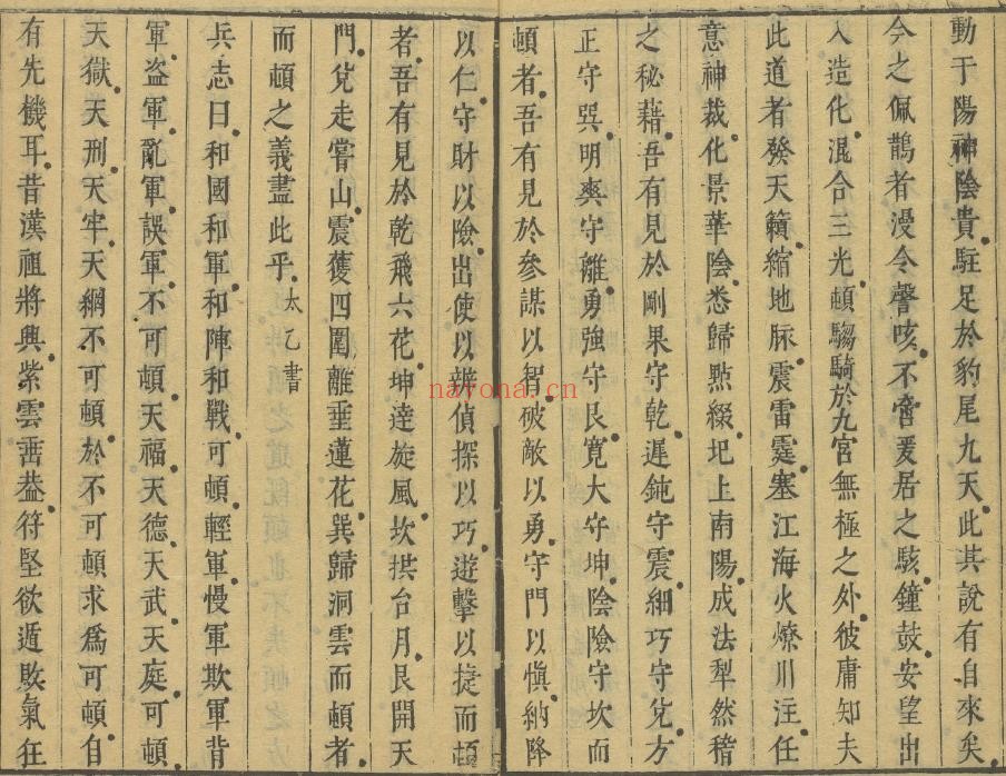 奇门志PDF