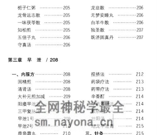 K2174男子壮阳回春小绝招  第3版PDF电子书415页