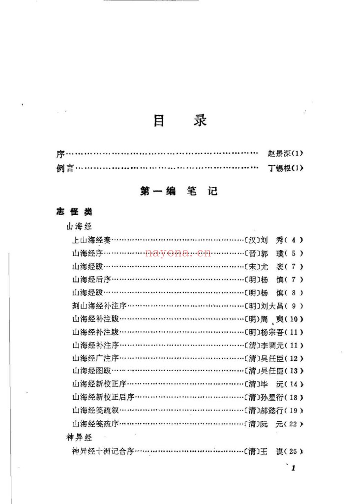 中国历代小说跋集PDF 上下2册全