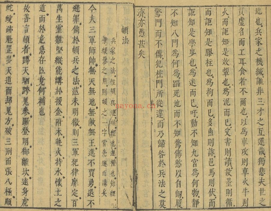 奇门志PDF