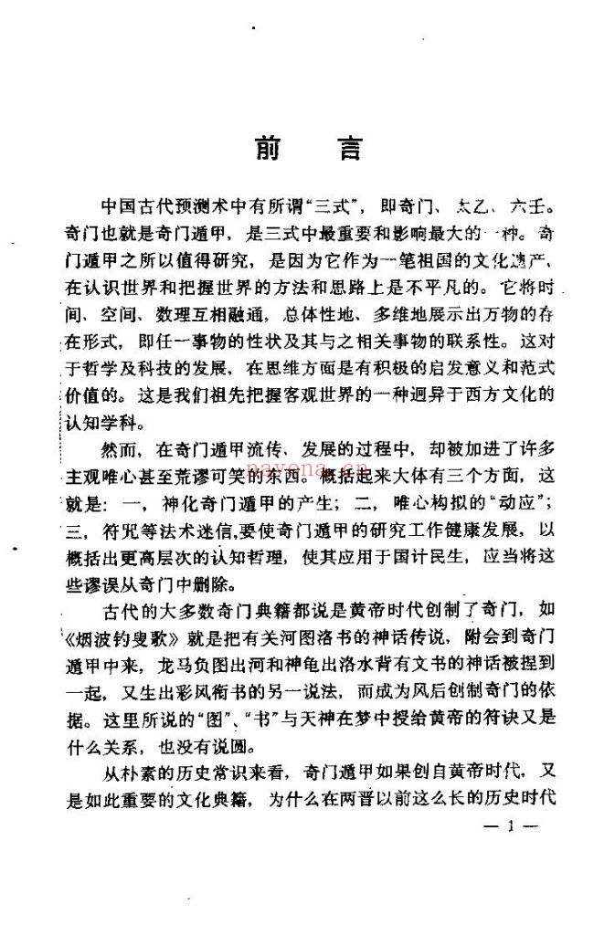 飞盘奇门遁甲PDF(费秉勋)