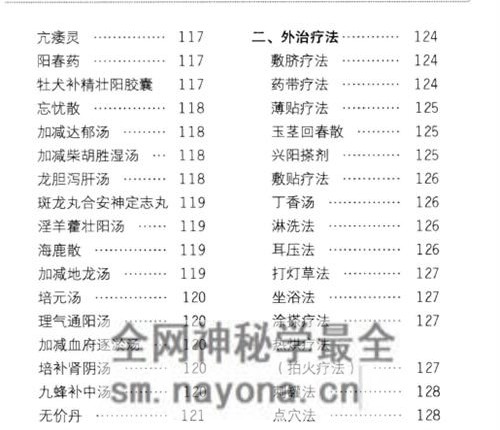 K2174男子壮阳回春小绝招  第3版PDF电子书415页
