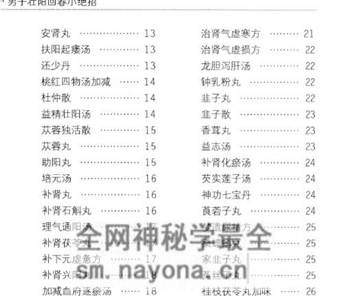 K2174男子壮阳回春小绝招  第3版PDF电子书415页