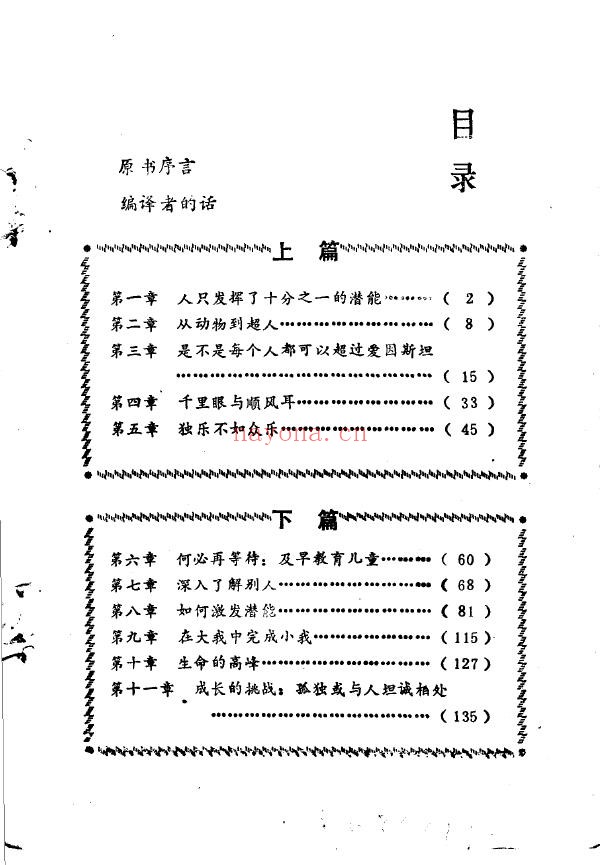 潜意识与特异功能开发.pdf