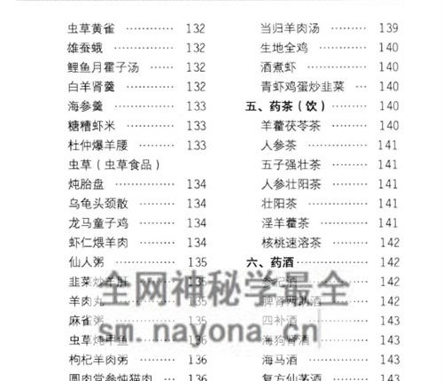 K2174男子壮阳回春小绝招  第3版PDF电子书415页