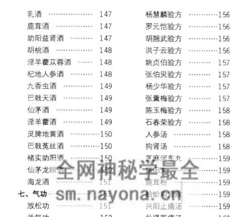 K2174男子壮阳回春小绝招  第3版PDF电子书415页